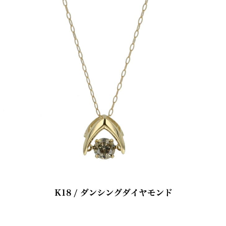 送料込み K18ダンシングダイヤモンドネックレス ダイヤモンドネックレス 18金ネックレス ネックレス ペンダント 0.3ct 誕生日 K18 イエロー ゴールド おしゃれ かわいい 結婚式 ダイヤモンド ダイヤ ダイア アレルギーフリー 金属アレルギー対応 女性 レディース 品質保証