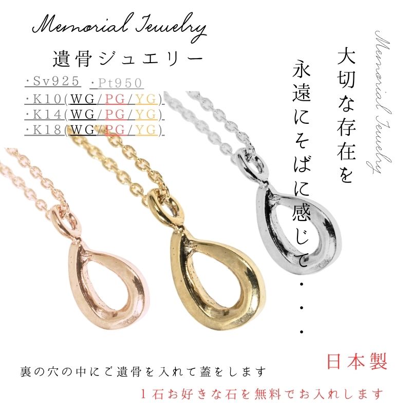 メモリアルネックレス 刻印無料 遺骨ジュエリー 遺骨ネックレス スティックネックレス ペンダント ネックレス K10 K14 K18 プラチナ pt950 シルバー925 