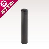 銀行印/本黒水牛(芯持)/12mm丸|本黒水牛（芯持）|個人用-銀行印