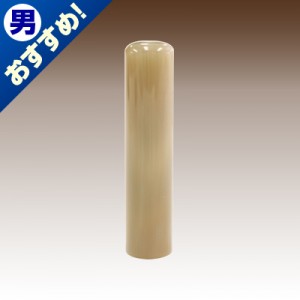 銀行印/牛角(淡柄)/13.5mm丸|牛角（淡柄）　※販売終了|個人用-銀行印