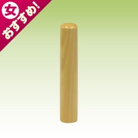 認印/薩摩本柘(極)/10.5mm丸|薩摩本柘（極）|個人用-認印