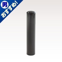 認印/本黒水牛(芯持)/12mm丸|本黒水牛（芯持）|個人用-認印