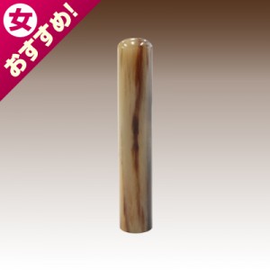 認印/牛角(濃柄)/10.5mm丸|牛角（濃柄）　※販売終了|個人用-認印