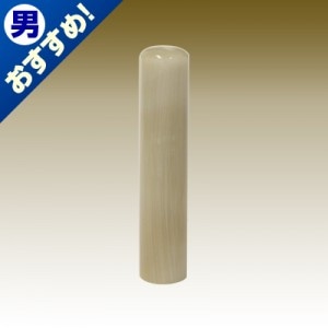 認印/牛角(純白)/12mm丸|牛角（純白）|個人用-認印