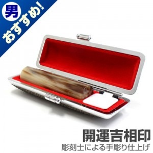実印/牛角(濃柄)【開運吉相印】/15mm丸(カラーモミケース付)|牛角（濃柄）【開運吉相印】※販売終了|個人用-実印【開運吉相印】