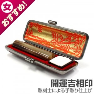 実印/牛角(濃柄)【開運吉相印】/13.5mm丸(本トカゲケース付)|牛角（濃柄）【開運吉相印】※販売終了|個人用-実印【開運吉相印】