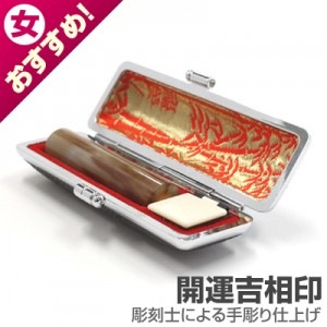実印/牛角(中柄)【開運吉相印】/13.5mm丸(黒モミ皮ケース付)|牛角（中柄）【開運吉相印】※販売終了|個人用-実印【開運吉相印】