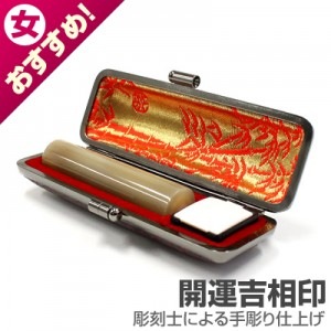 実印/牛角(中柄)【開運吉相印】/13.5mm丸(本トカゲケース付)|牛角（中柄）【開運吉相印】※販売終了|個人用-実印【開運吉相印】