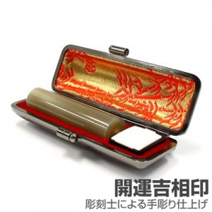 実印/牛角(淡柄)【開運吉相印】/18mm丸(本トカゲケース付)|牛角（淡柄）【開運吉相印】※販売終了|個人用-実印【開運吉相印】