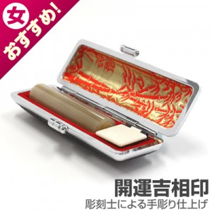 実印/牛角(純白)【開運吉相印】/13.5mm丸(黒モミ皮ケース付)|牛角（純白）【開運吉相印】|個人用-実印【開運吉相印】