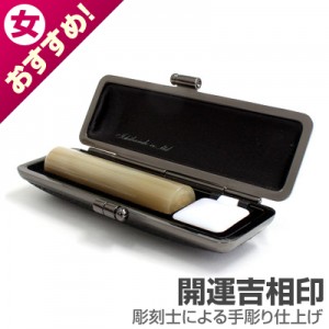 実印/牛角(純白)【開運吉相印】/13.5mm丸(クロムサインケース付)|牛角（純白）【開運吉相印】|個人用-実印【開運吉相印】