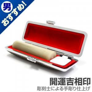 実印/牛角(純白)【開運吉相印】/15mm丸(カラーモミケース付)|牛角（純白）【開運吉相印】|個人用-実印【開運吉相印】