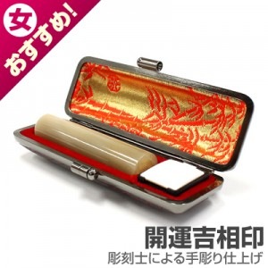 実印/牛角(純白)【開運吉相印】/13.5mm丸(本トカゲケース付)|牛角（純白）【開運吉相印】|個人用-実印【開運吉相印】