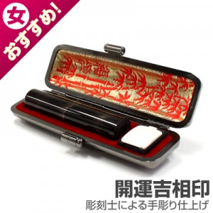 銀行印/本黒水牛(染無)【開運吉相印】/12mm丸(本トカゲケース付)|本黒水牛(染無)【開運吉相印】|個人用-銀行印【開運吉相印】
