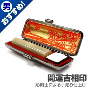 銀行印/牛角(淡柄)【開運吉相印】/13.5mm丸(本トカゲケース付)|牛角（淡柄）【開運吉相印】※販売終了|個人用-銀行印【開運吉相印】