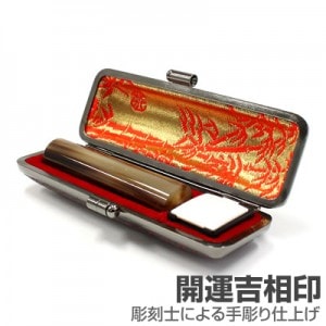 認印/牛角(濃柄)【開運吉相印】/13.5mm丸(本トカゲケース付)|牛角（濃柄）【開運吉相印】※販売終了|個人用-認印【開運吉相印】