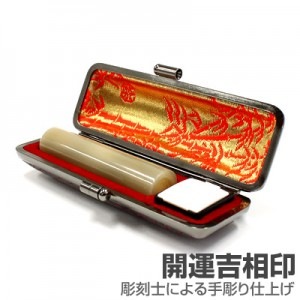 認印/牛角(淡柄)【開運吉相印】/13.5mm丸(本トカゲケース付)|牛角（淡柄）【開運吉相印】※販売終了|個人用-認印【開運吉相印】