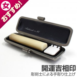 認印/牛角(純白)【開運吉相印】/10.5mm丸(クロムサインケース付)|牛角（純白）【開運吉相印】|個人用-認印【開運吉相印】