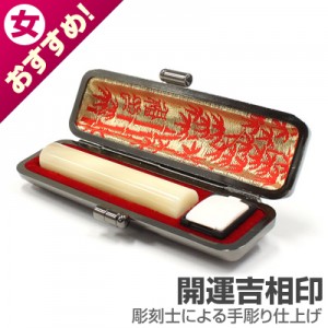 認印/牛角(純白)【開運吉相印】/10.5mm丸(本トカゲケース付)|牛角（純白）【開運吉相印】|個人用-認印【開運吉相印】