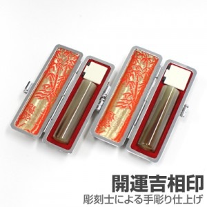 実印・銀行印セット/牛角(中柄)【開運吉相印】/16.5・15/(各黒モミ皮ケース付)|牛角（中柄）【開運吉相印】※販売終了|個人用-実印・銀行印セット【開運吉相印】