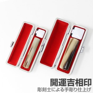 実印・銀行印セット/牛角(中柄)【開運吉相印】/18・12/(各カラーモミケース付)|牛角（中柄）【開運吉相印】※販売終了|個人用-実印・銀行印セット【開運吉相印】