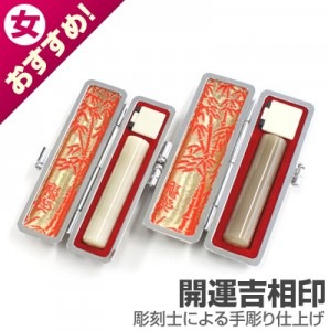実印・銀行印セット/牛角(純白)【開運吉相印】/13.5・12/(各黒モミ皮ケース付)|牛角（純白）【開運吉相印】|個人用-実印・銀行印セット【開運吉相印】