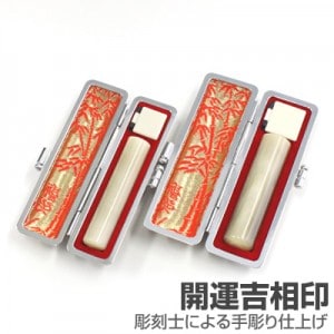 実印・銀行印セット/牛角(純白)【開運吉相印】/15・12/(各黒モミ皮ケース付)|牛角（純白）【開運吉相印】|個人用-実印・銀行印セット【開運吉相印】
