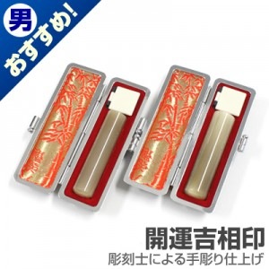 実印・銀行印セット/牛角(純白)【開運吉相印】/15・13.5/(各黒モミ皮ケース付)|牛角（純白）【開運吉相印】|個人用-実印・銀行印セット【開運吉相印】