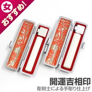 銀行印・認印セット/象牙(特選)【開運吉相印】/12・10.5/(各黒モミ皮ケース付)|象牙(特選)【開運吉相印】|個人用-銀行印・認印セット【開運吉相印】