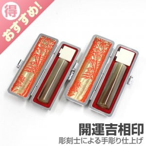 夫婦実印セット/牛角(中柄)【開運吉相印】/16.5・15/(各黒モミ皮ケース付)|牛角（中柄）【開運吉相印】※販売終了|個人用-夫婦実印セット【開運吉相印】