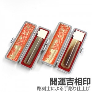 夫婦実印セット/牛角(中柄)【開運吉相印】/18・15/(各黒モミ皮ケース付)|牛角（中柄）【開運吉相印】※販売終了|個人用-夫婦実印セット【開運吉相印】
