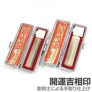 夫婦実印セット/牛角(純白)【開運吉相印】/16.5・13.5/(各黒モミ皮ケース付)|牛角（純白）【開運吉相印】|個人用-夫婦実印セット【開運吉相印】