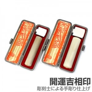 夫婦実印セット/牛角(純白)【開運吉相印】/16.5・13.5/(各黒モミ