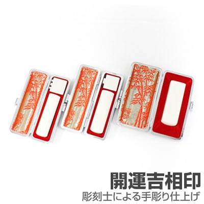 会社実印・銀行印・角印セット/本象牙(上)【開運吉相印】/18