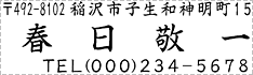 シヤチハタ 住所印１５５１号 個人パターンＢ|住所印1551号（個人）|シヤチハタ-住所印
