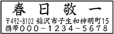 シヤチハタ 住所印１５５１号 個人パターンＤ|住所印1551号（個人）|シヤチハタ-住所印