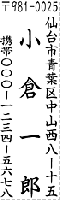 シヤチハタ 住所印１５５１号 個人パターンＧ|住所印1551号（個人）|シヤチハタ-住所印
