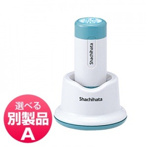 シヤチハタ　データーネーム１８号　別製品Ａ　スタンド式|スタンド式|シヤチハタ-データーネーム