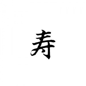 シヤチハタ　ビジネス用　Ａ型　【寿】　黒　既製品|ビジネス用Ａ型|シヤチハタ-ビジネス印