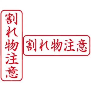 シヤチハタ　ビジネス用　Ｂ型　【割れ物注意】　赤　既製品|ビジネス用Ｂ型|シヤチハタ-ビジネス印