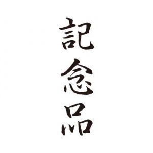 シヤチハタ　ビジネス用　Ｂ型　【記念品】　黒　既製品|ビジネス用Ｂ型|シヤチハタ-ビジネス印