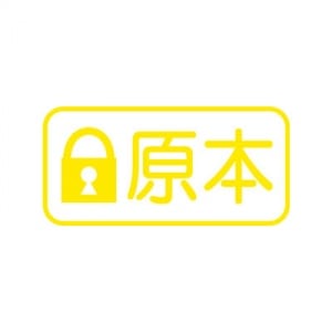シヤチハタ　ビジネス用　Ａ型　非複写タイプ　【原本　カギ付き】　蛍光イエロー　既製品　|ビジネス用Ａ型|シヤチハタ-ビジネス印