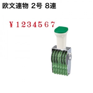 テクノタッチ回転印　欧文　２号　８連　明朝体|欧文連物|回転印