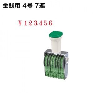 テクノタッチ回転印　金銭用（７連）４号　明朝体|金銭用|回転印