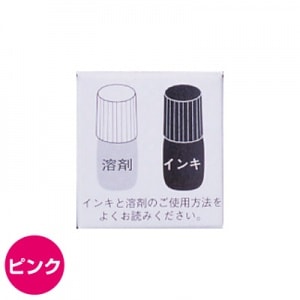 マイボールスタンプ　補充インク＋溶剤セット　ピンク|マイボールスタンプ|便利なスタンプグッズ