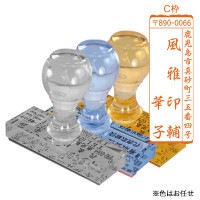 風雅印（ふうがいん）　C枠|風雅印|ゴム印