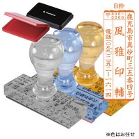 風雅印（ふうがいん）　スタンプ台セット　B枠|風雅印|ゴム印