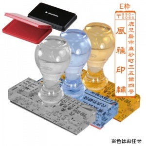 風雅印（ふうがいん）　スタンプ台セット　E枠|風雅印|ゴム印