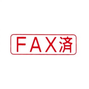 シヤチハタ　ビジネス用キャップレス Ｂ型 【ＦＡＸ済】 赤　既製品|ビジネス用キャップレスＢ型|シヤチハタ-ビジネス印