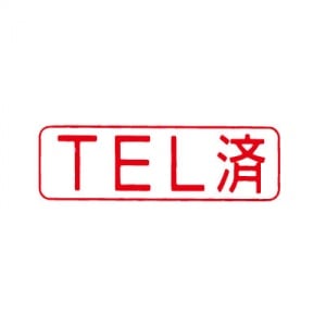 シヤチハタ　ビジネス用キャップレス Ｂ型 【ＴＥＬ済】 赤　既製品|ビジネス用キャップレスＢ型|シヤチハタ-ビジネス印